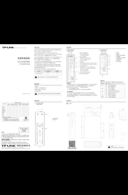 TP-LINK TL-SG2206R工业级 V2.0